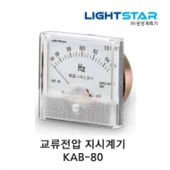 광성계측기 교류전압계 KAB-80 80×80×Φ66 2.5급 이중지침무