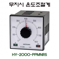 한영넉스 HY-2000-PPMNR05 비례제어 무지시 온도조절계