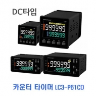 한영넉스 LC3-P61CD RS485 AC/DC 24-48V LCD 카운터 타이머