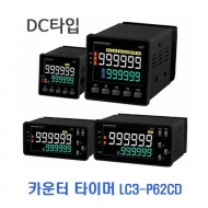 한영넉스 LC3-P62CD RS485 AC/DC 24-48V LCD 카운터 타이머