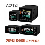 한영넉스 LC7-P61CA RS485 AC/DC 100-240V LCD 카운터 타이머
