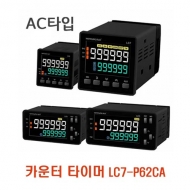 한영넉스 LC7-P62CA RS485 AC/DC 100-240V LCD 카운터 타이머