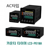 한영넉스 LC3-P61NA 보조출력 없음 AC/DC 100-240V LCD 카운터 타이머