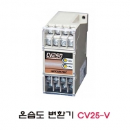 한영넉스 CV250-V 1-5V d.c 건구습구용 온습도 변환기