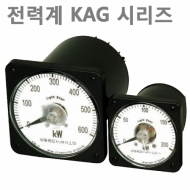광성계측기 KAG-11 전력계 KAG시리즈 1P2W 1P3W 3P3W 3P4W